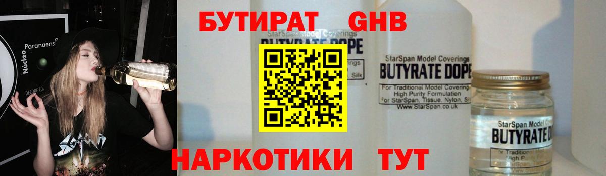 Иркутск  Бутират BDO 33%  Вход с VPN 
