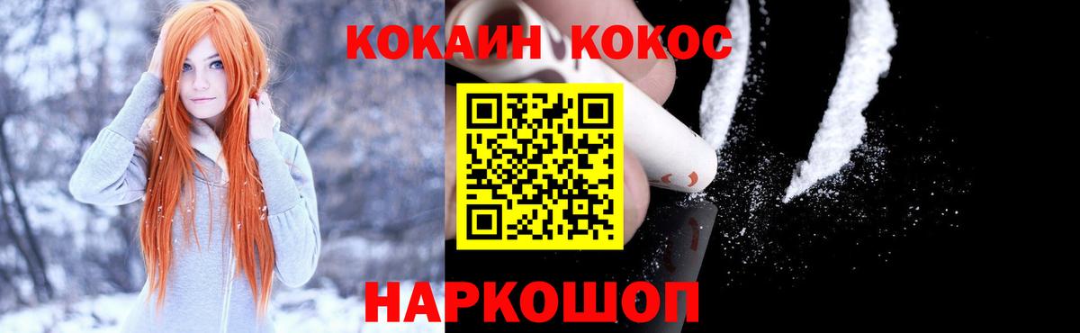 Иркутск  COCAIN FishScale  Cocaine Fish Scale  Вход с VPN 