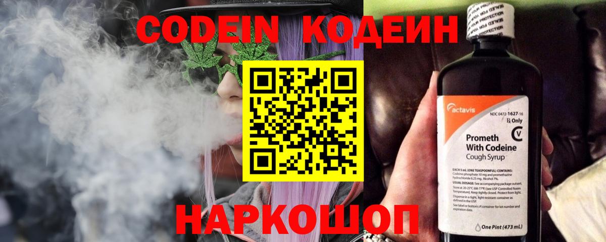 Codein Purple Drank  Codein напиток Lean (лин)  Иркутск  Вход с VPN 