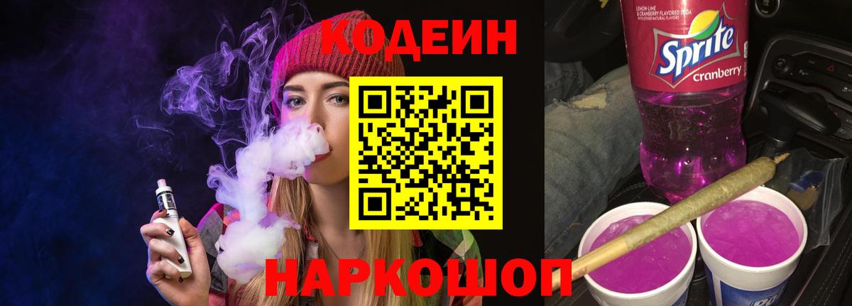 Кодеин напиток Lean (лин) Иркутск