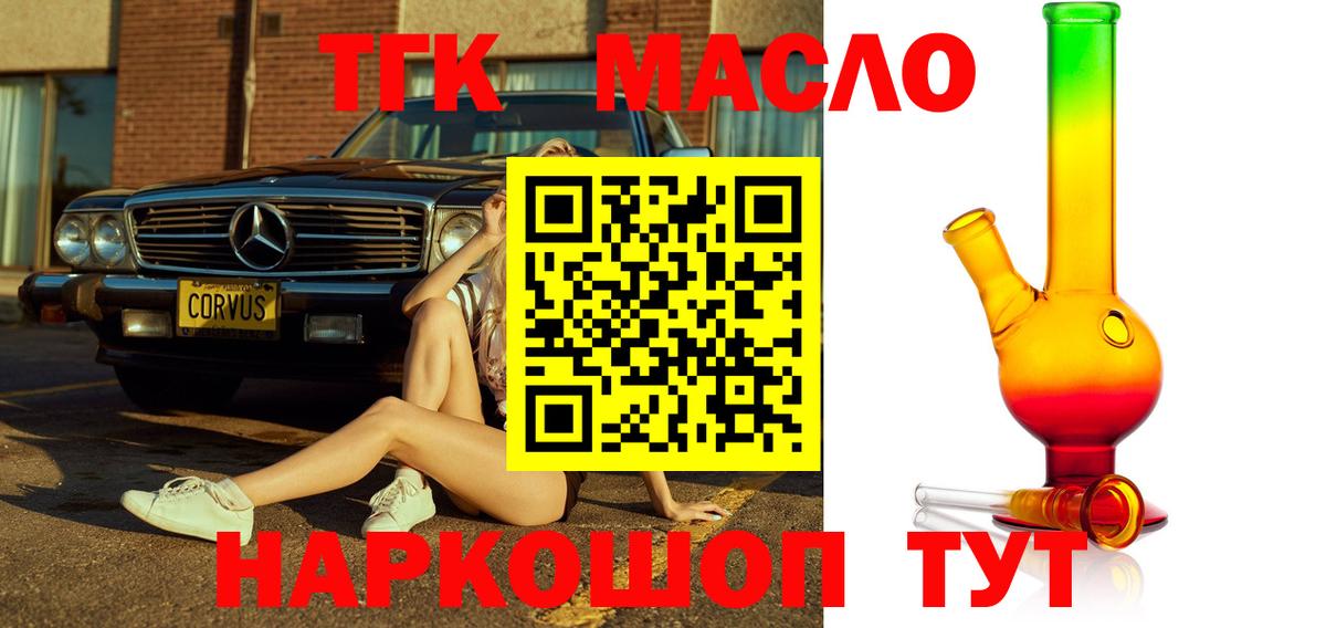 Дистиллят ТГК гашишное масло Иркутск